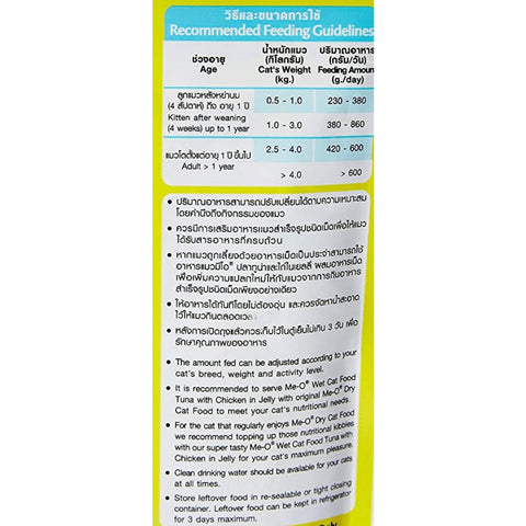Me-O Tuna & Chicken In Jelly Adult Cat Wet Food Me-O Tuna & Chicken In Jelly Adult Cat Wet Food